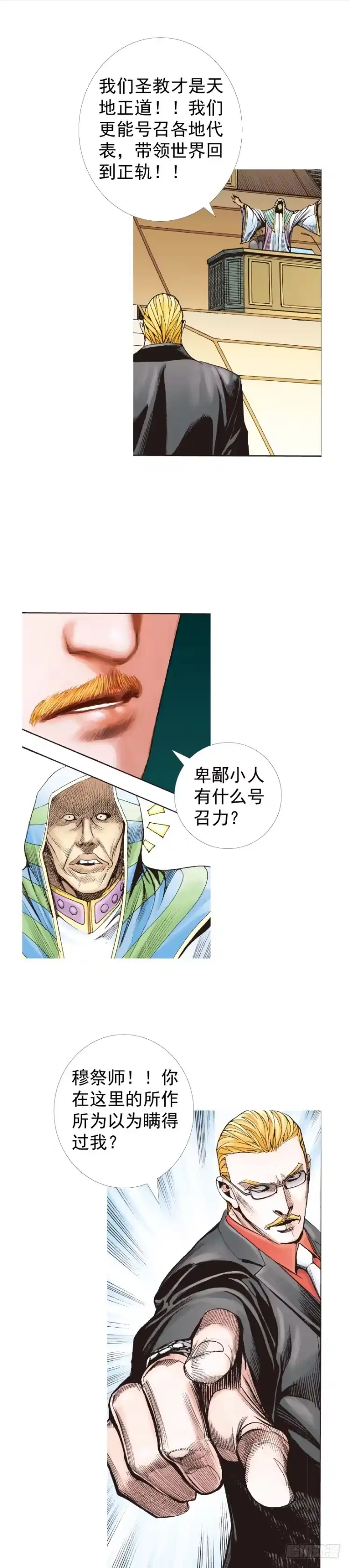 《杀道行者》第227话：杀局 第8页