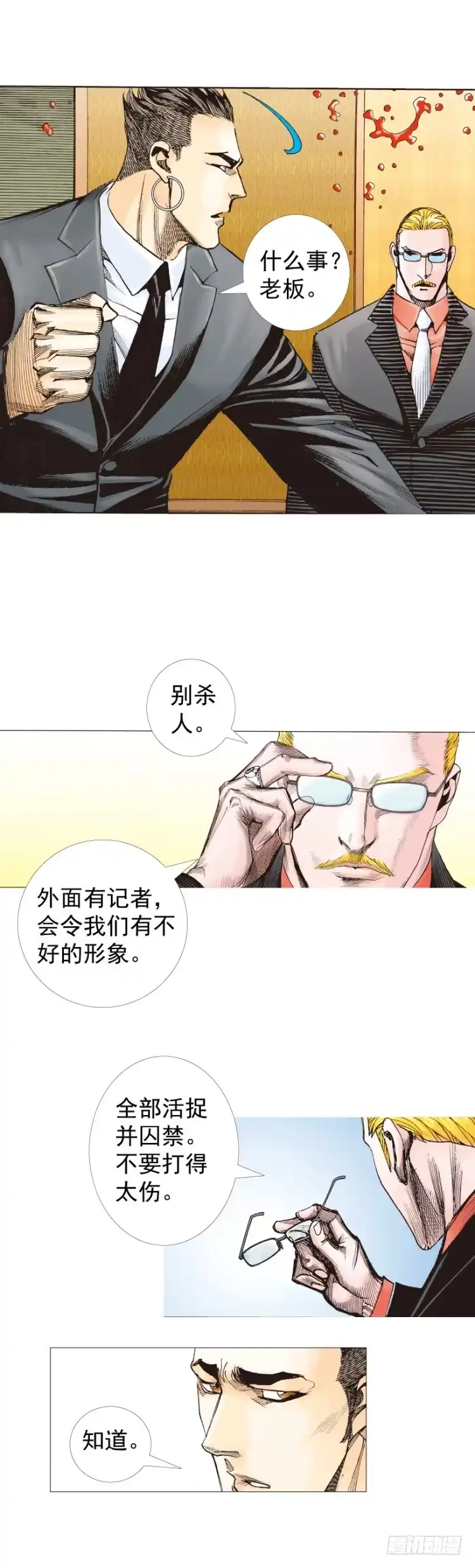 《杀道行者》第227话：杀局 第21页