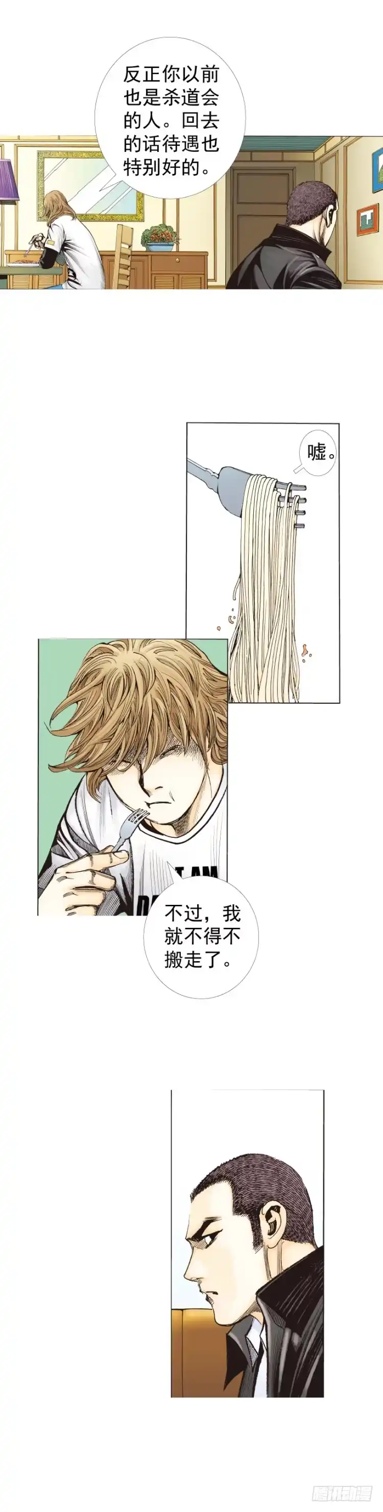 《杀道行者》第227话：杀局 第33页