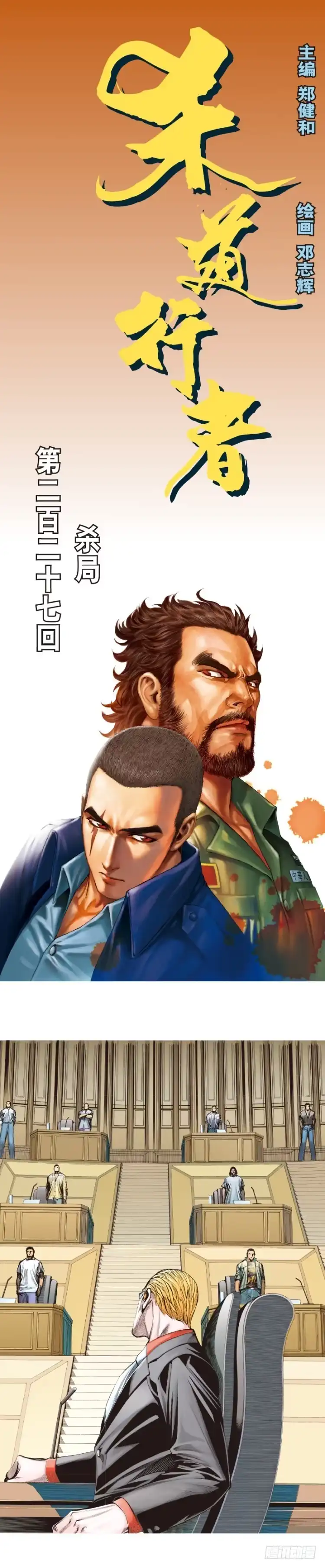 《杀道行者》第227话：杀局 第1页