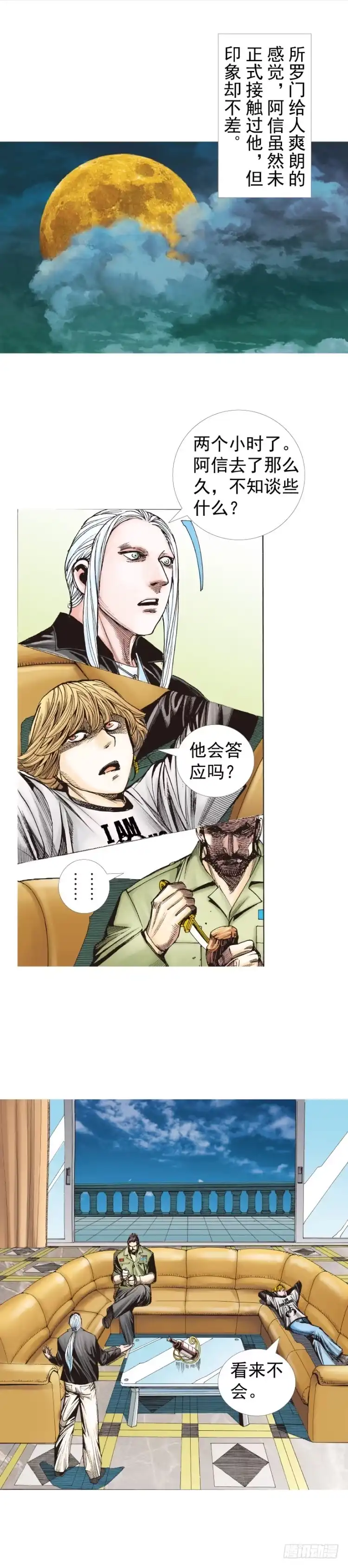 《杀道行者》第227话：杀局 第43页
