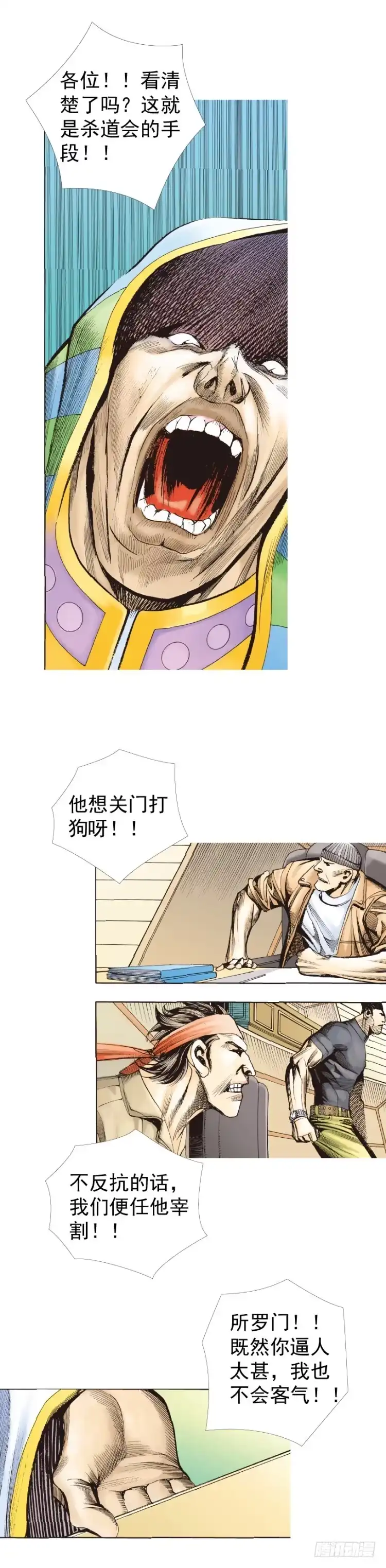 《杀道行者》第227话：杀局 第12页