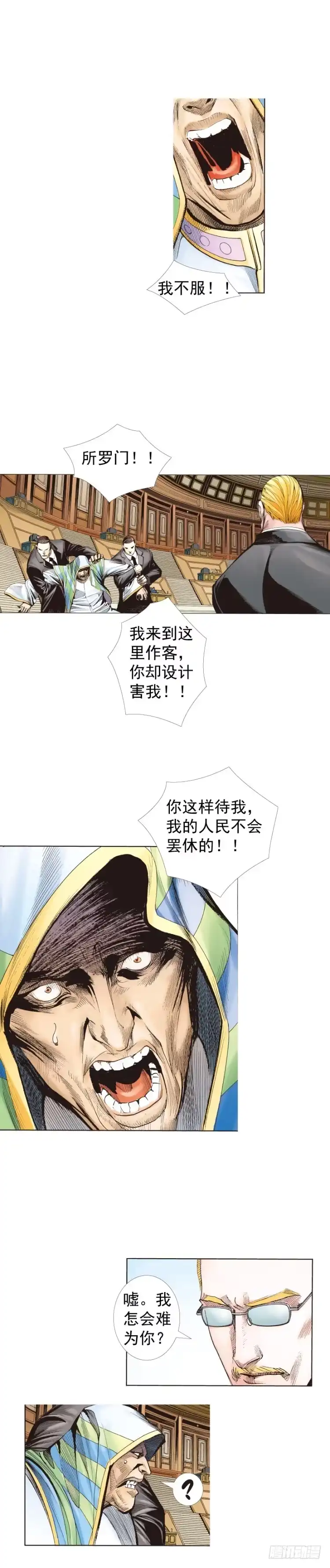 《杀道行者》第227话：杀局 第25页