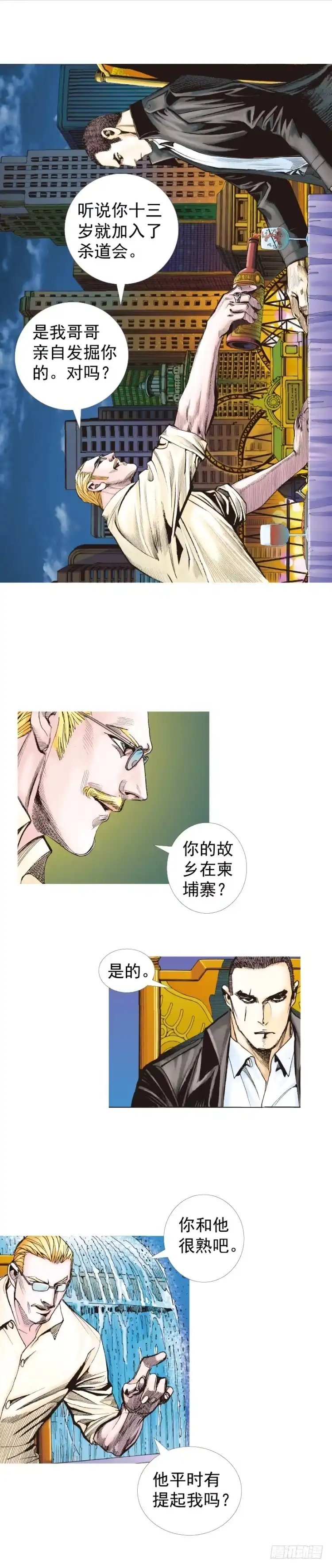 《杀道行者》第227话：杀局 第41页