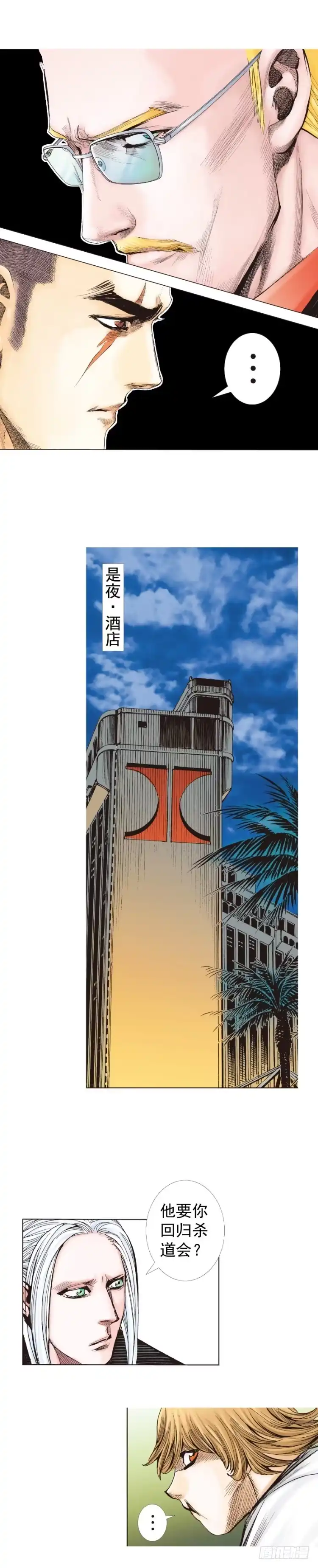 《杀道行者》第227话：杀局 第30页