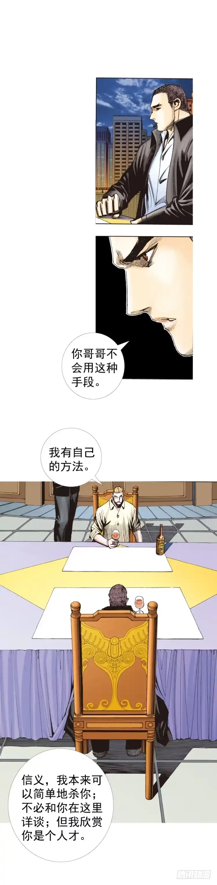 《杀道行者》第227话：杀局 第54页