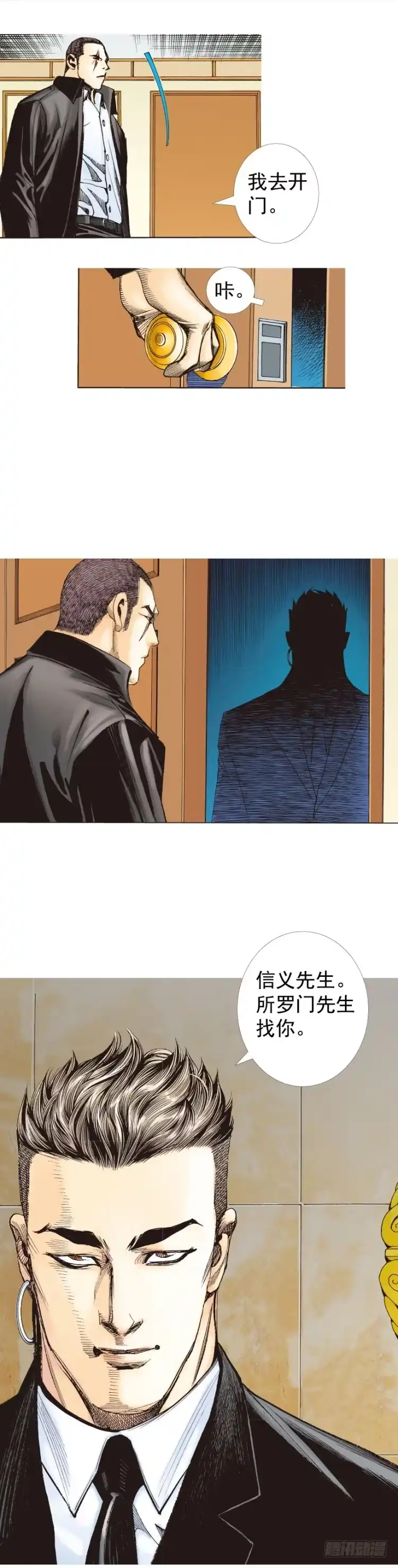 《杀道行者》第227话：杀局 第36页
