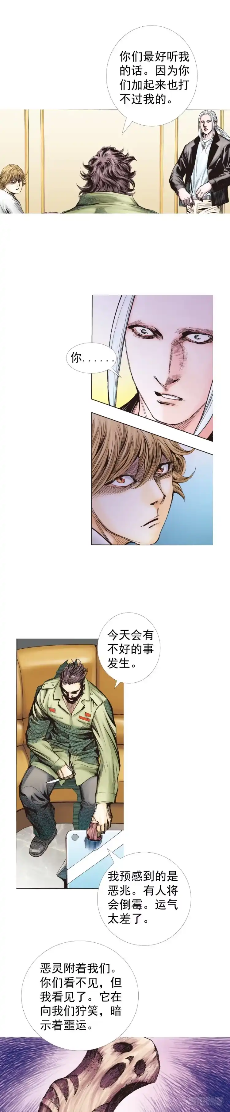 《杀道行者》第227话：杀局 第46页