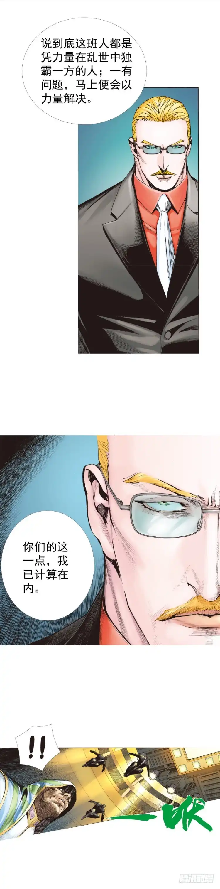 《杀道行者》第227话：杀局 第16页