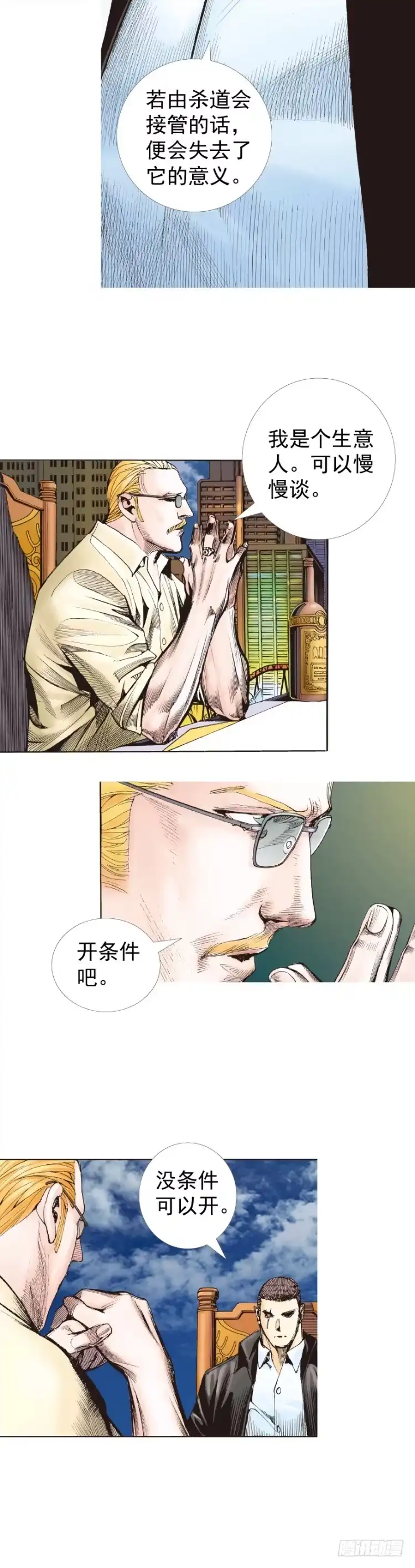 《杀道行者》第227话：杀局 第51页