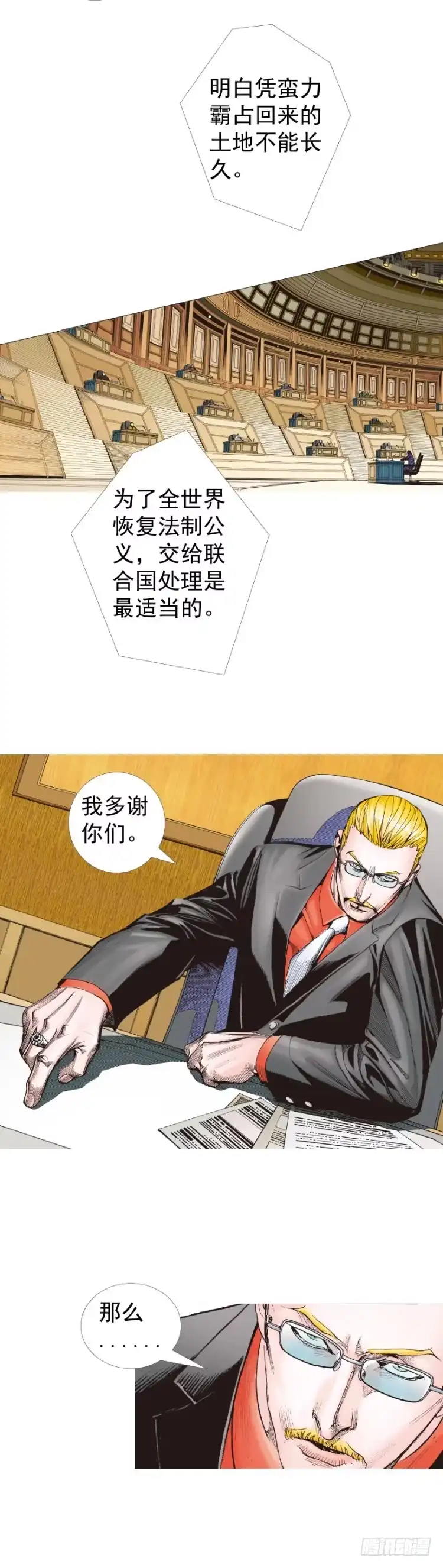 《杀道行者》第227话：杀局 第3页