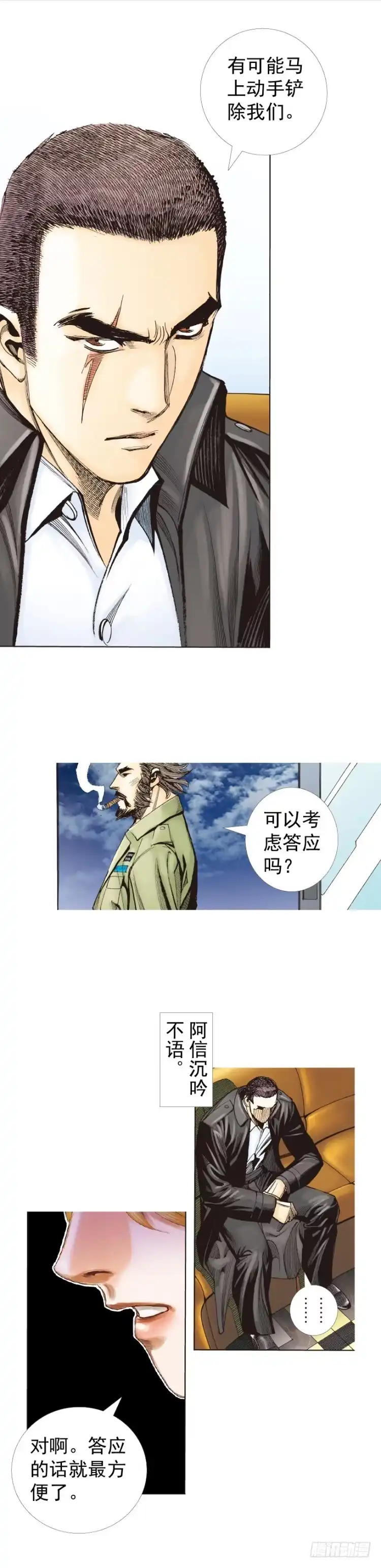 《杀道行者》第227话：杀局 第32页