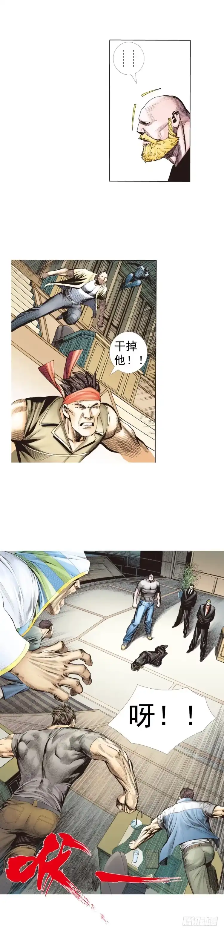 《杀道行者》第227话：杀局 第15页
