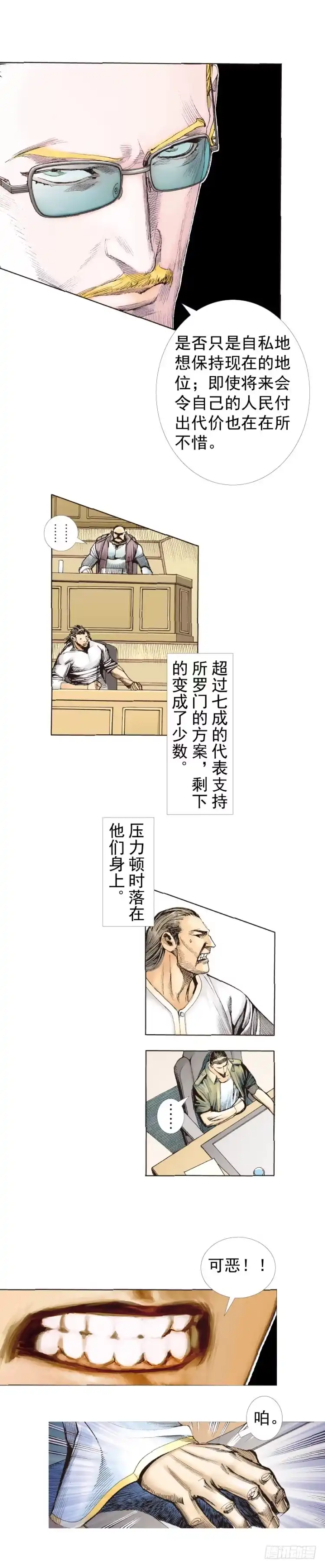 《杀道行者》第227话：杀局 第6页