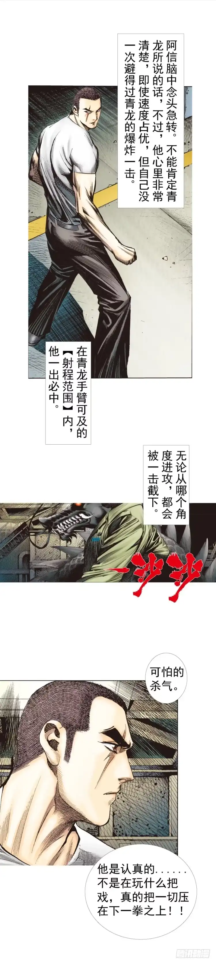 《杀道行者》第228话：狂龙vs流星 第68页