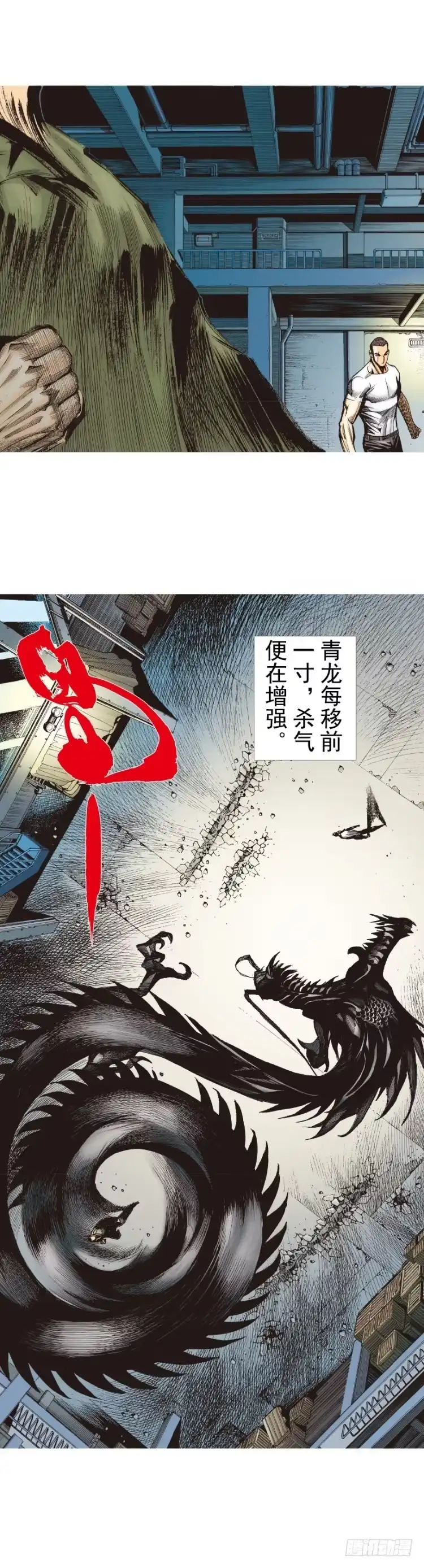 《杀道行者》第228话：狂龙vs流星 第70页