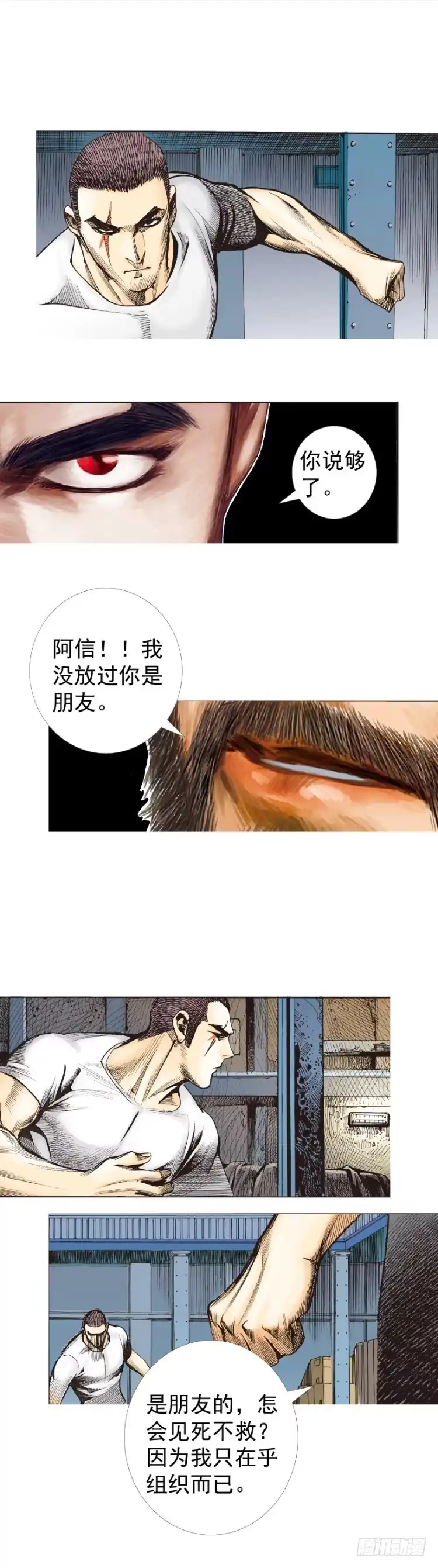 《杀道行者》第228话：狂龙vs流星 第31页