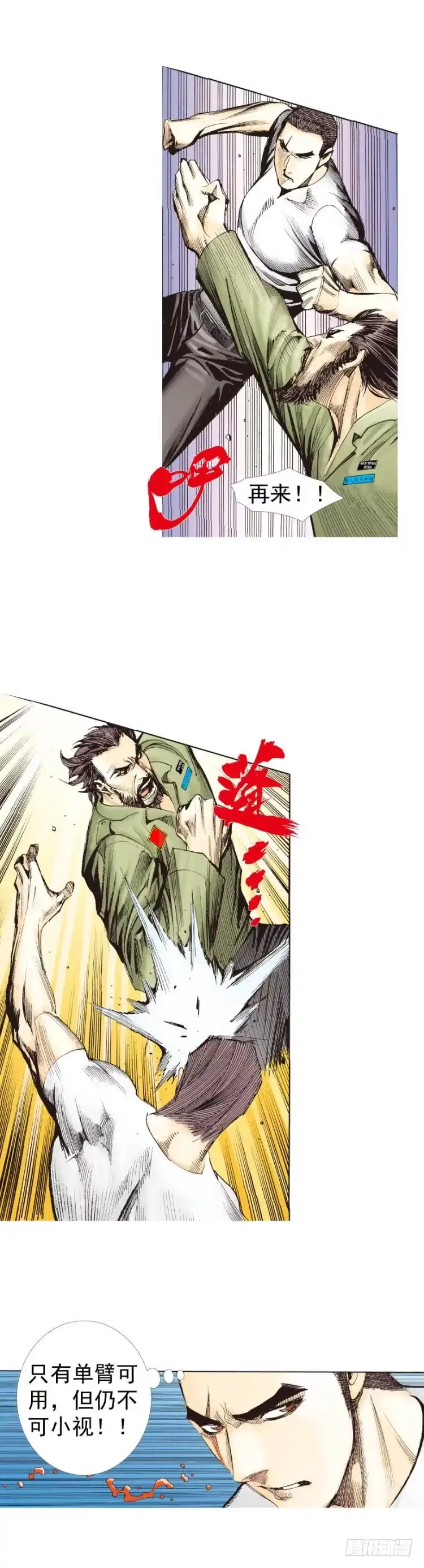 《杀道行者》第228话：狂龙vs流星 第51页