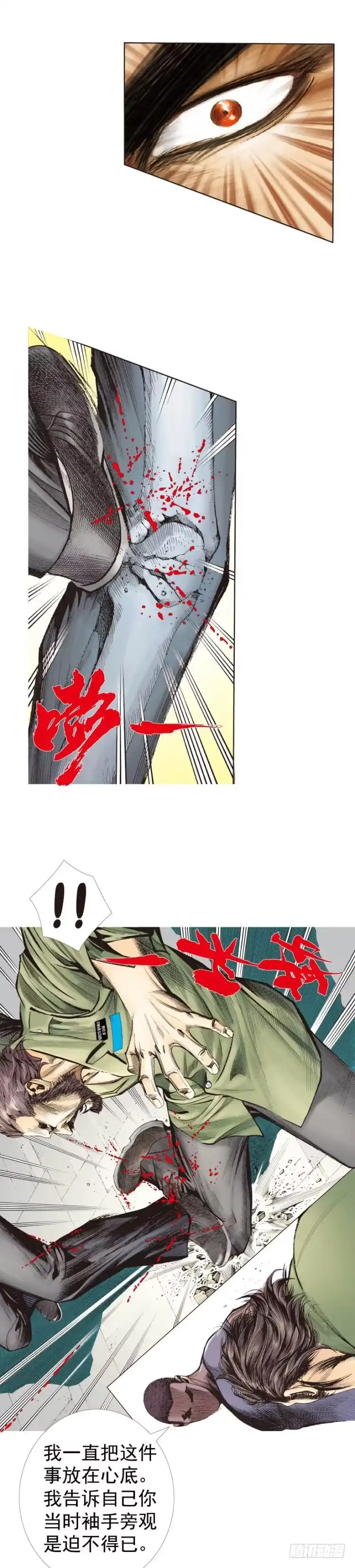 《杀道行者》第228话：狂龙vs流星 第35页