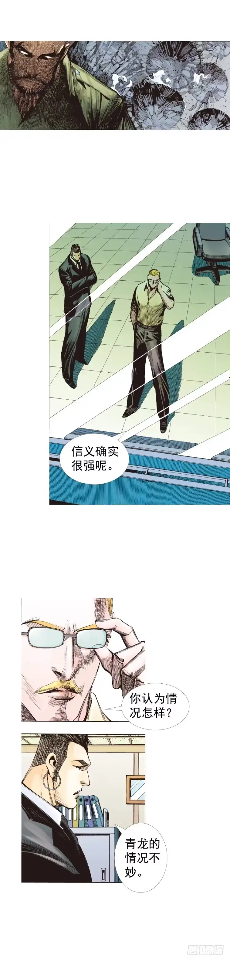《杀道行者》第228话：狂龙vs流星 第48页