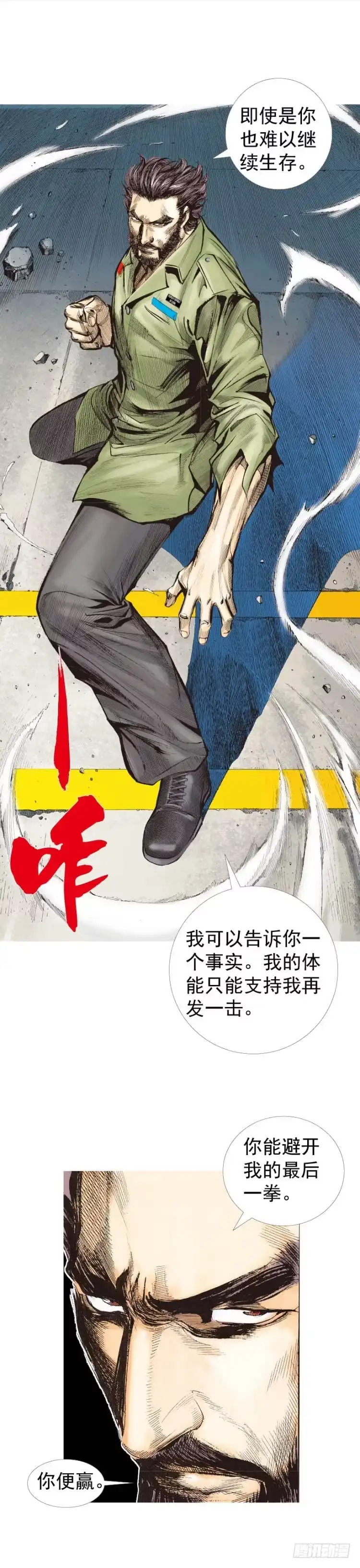 《杀道行者》第228话：狂龙vs流星 第62页
