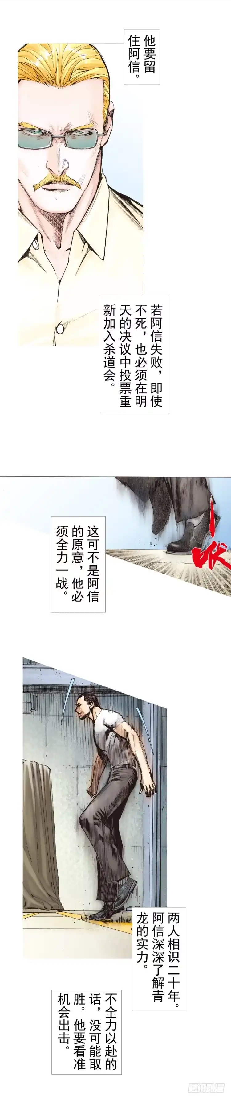 《杀道行者》第228话：狂龙vs流星 第3页