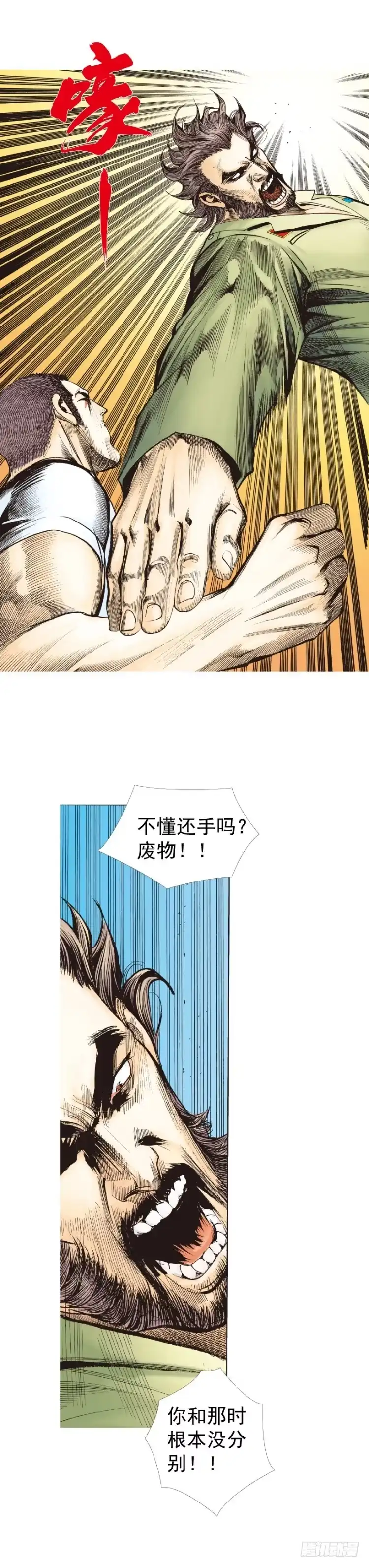 《杀道行者》第228话：狂龙vs流星 第34页