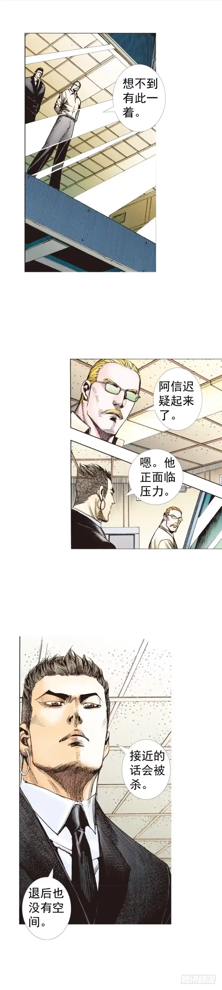 《杀道行者》第228话：狂龙vs流星 第69页