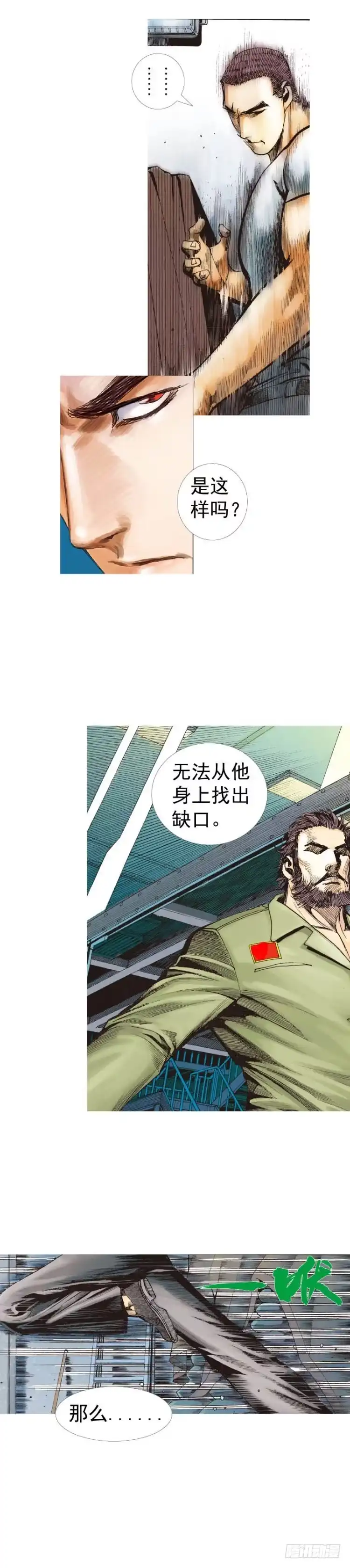 《杀道行者》第228话：狂龙vs流星 第8页