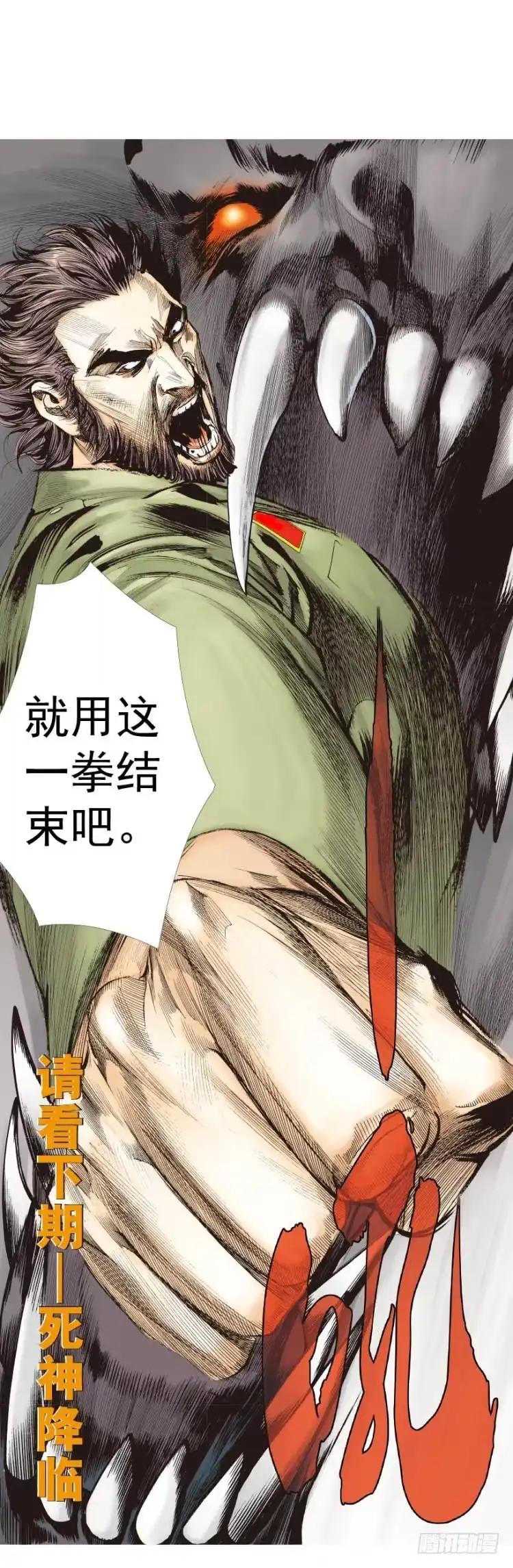 《杀道行者》第228话：狂龙vs流星 第75页