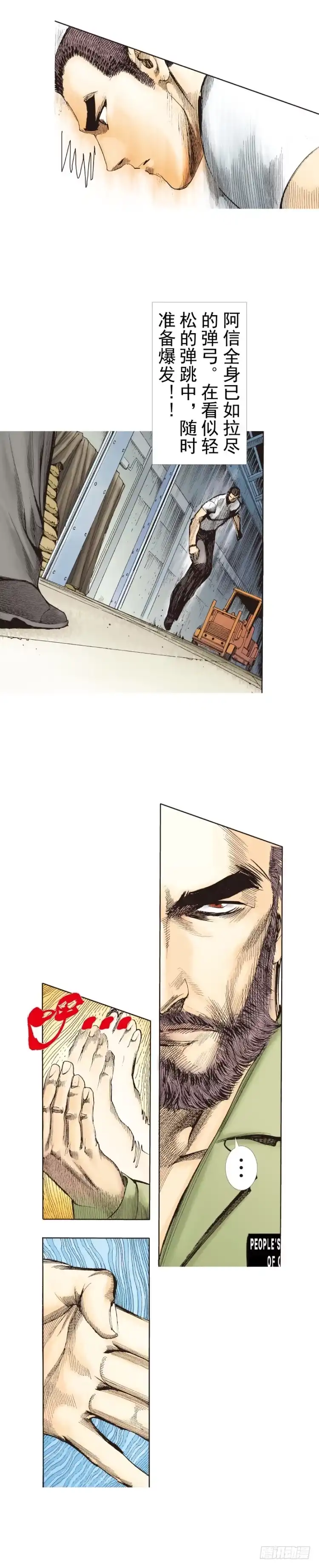 《杀道行者》第228话：狂龙vs流星 第4页