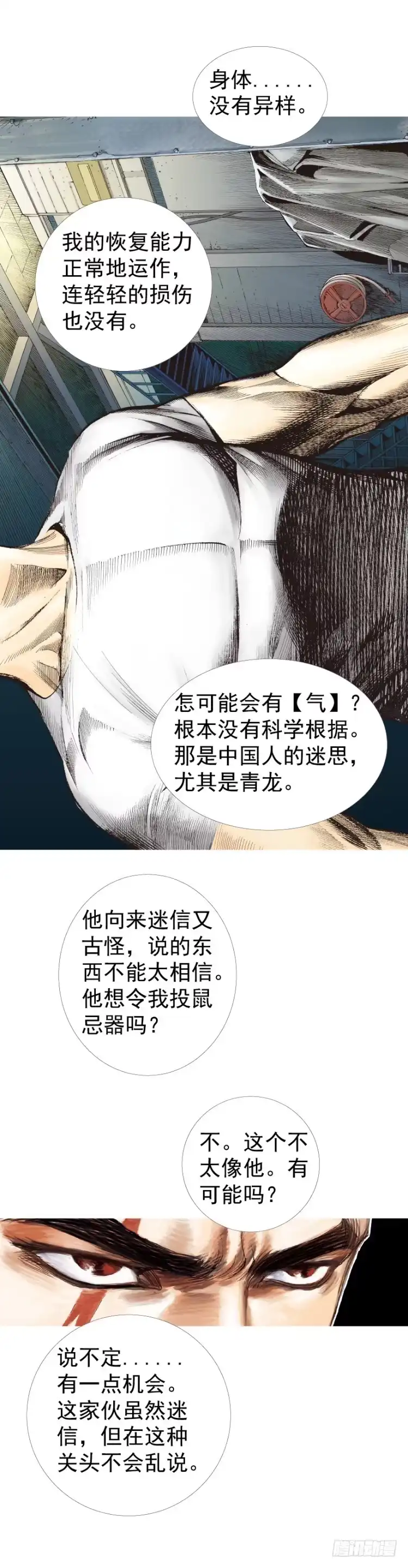 《杀道行者》第228话：狂龙vs流星 第64页