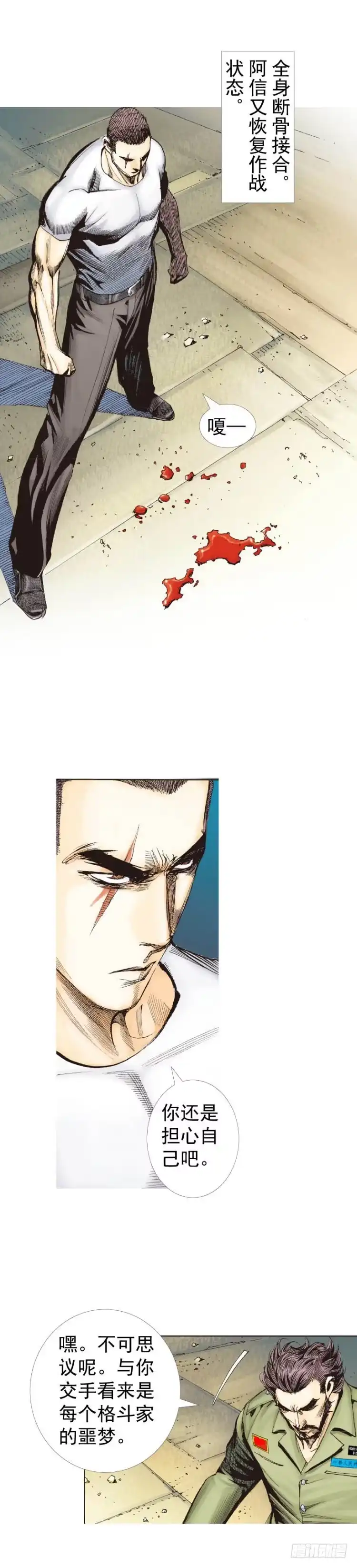 《杀道行者》第228话：狂龙vs流星 第58页