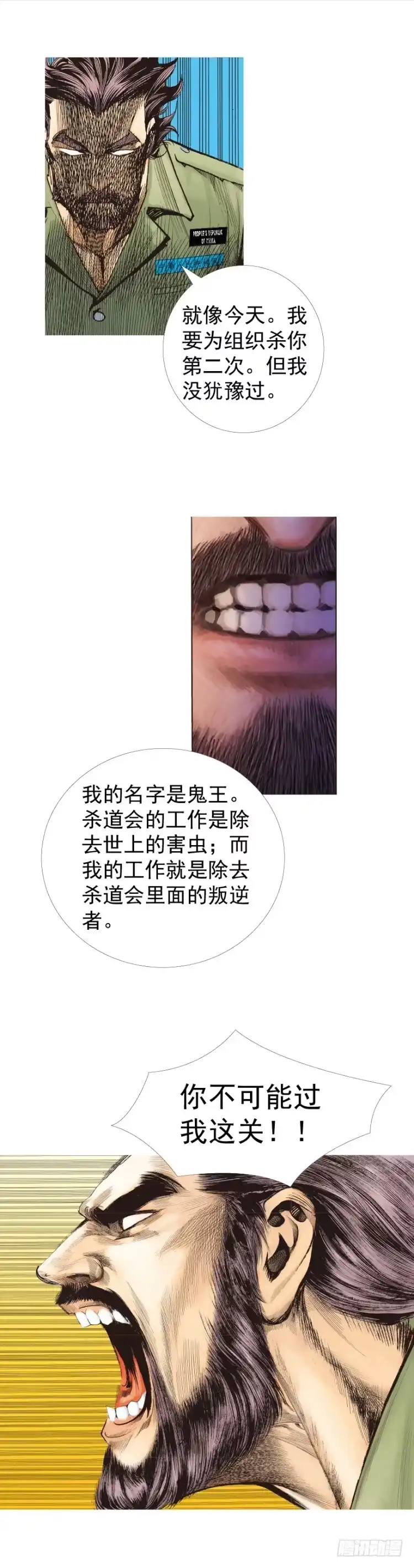 《杀道行者》第228话：狂龙vs流星 第32页
