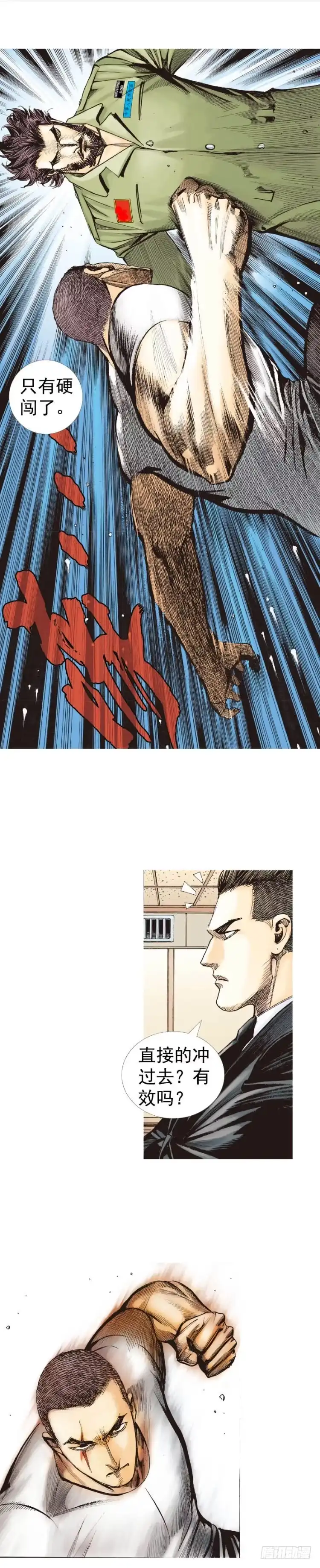 《杀道行者》第228话：狂龙vs流星 第9页