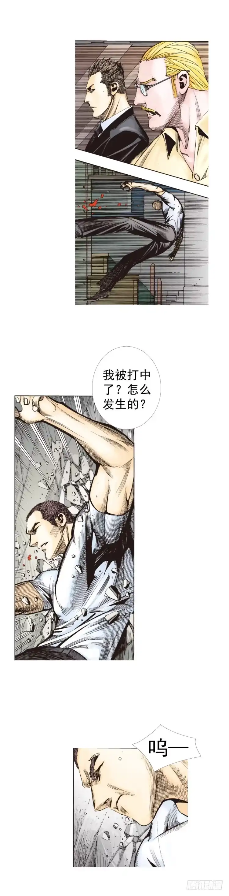 《杀道行者》第228话：狂龙vs流星 第16页