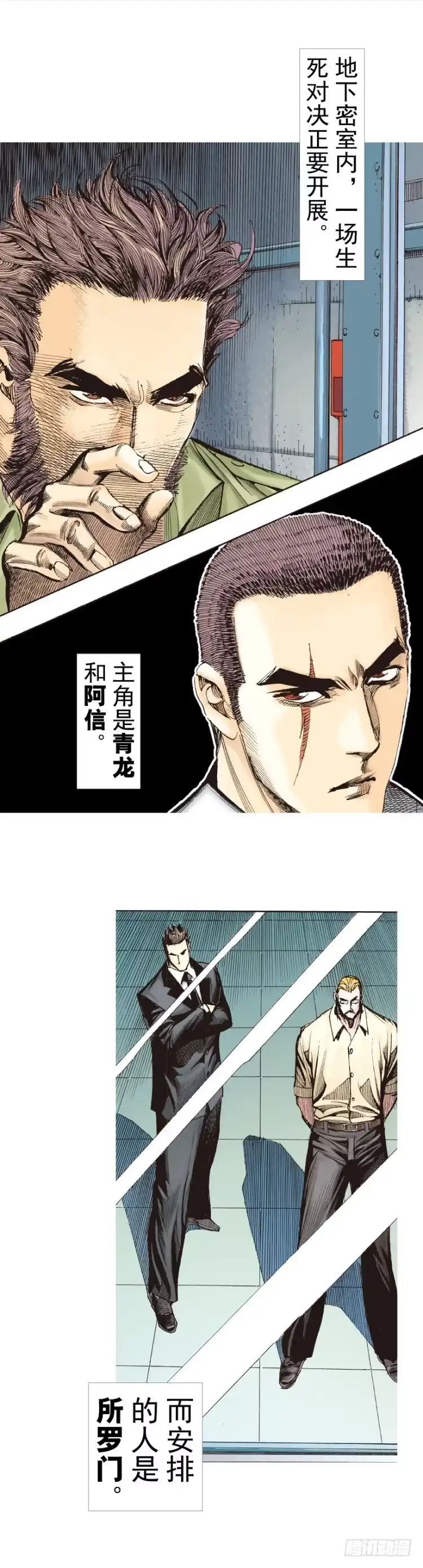 《杀道行者》第228话：狂龙vs流星 第2页
