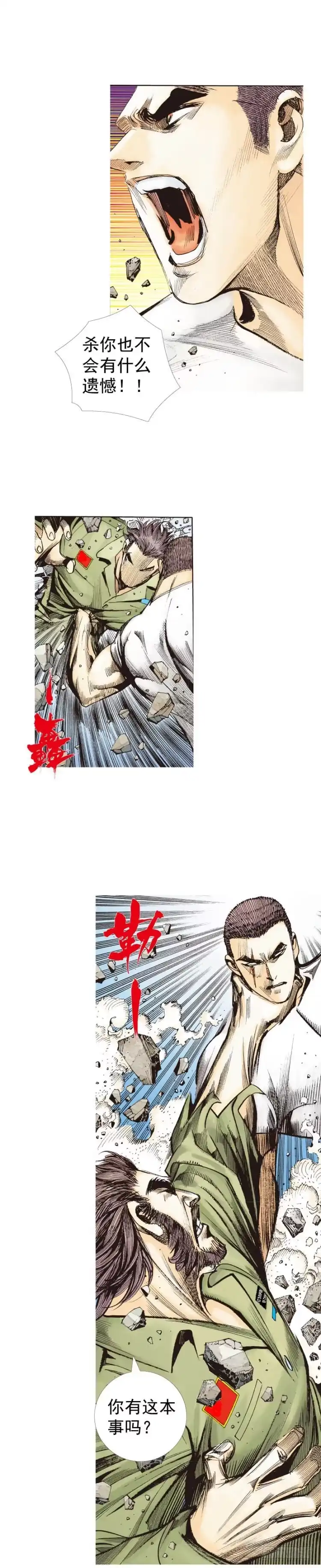 《杀道行者》第228话：狂龙vs流星 第39页