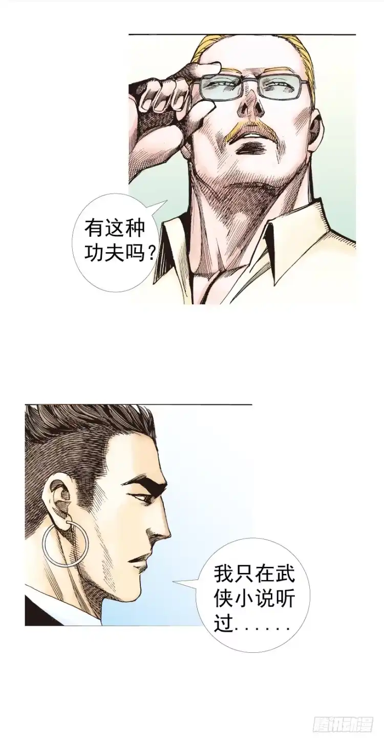 《杀道行者》第228话：狂龙vs流星 第65页