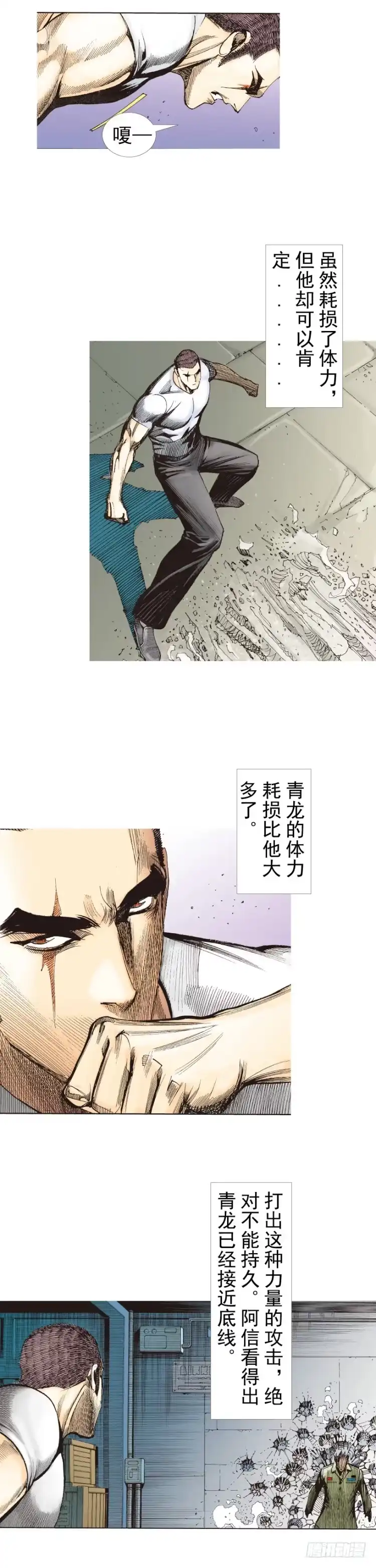 《杀道行者》第228话：狂龙vs流星 第47页