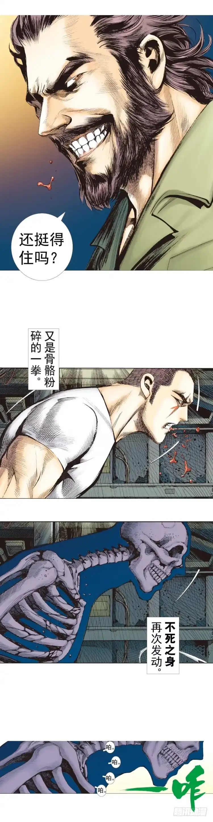 《杀道行者》第228话：狂龙vs流星 第57页