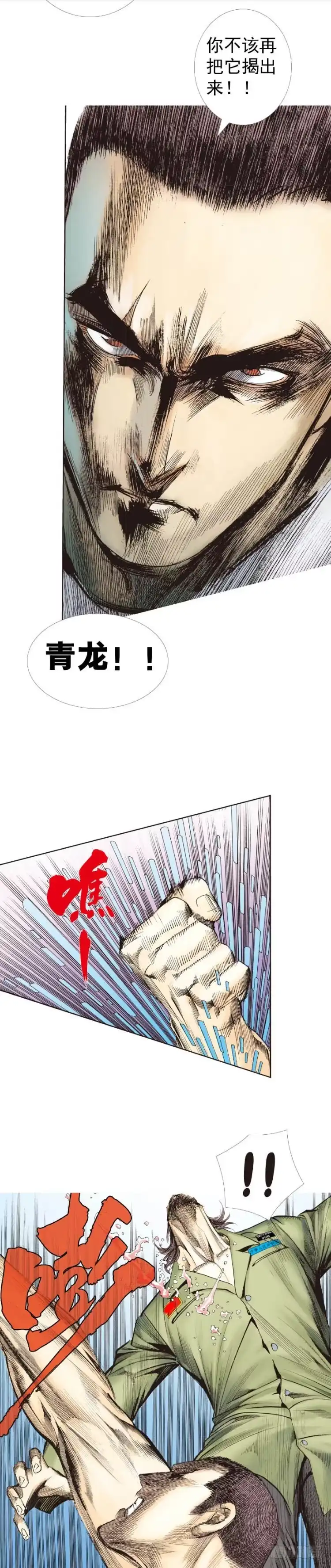 《杀道行者》第228话：狂龙vs流星 第36页