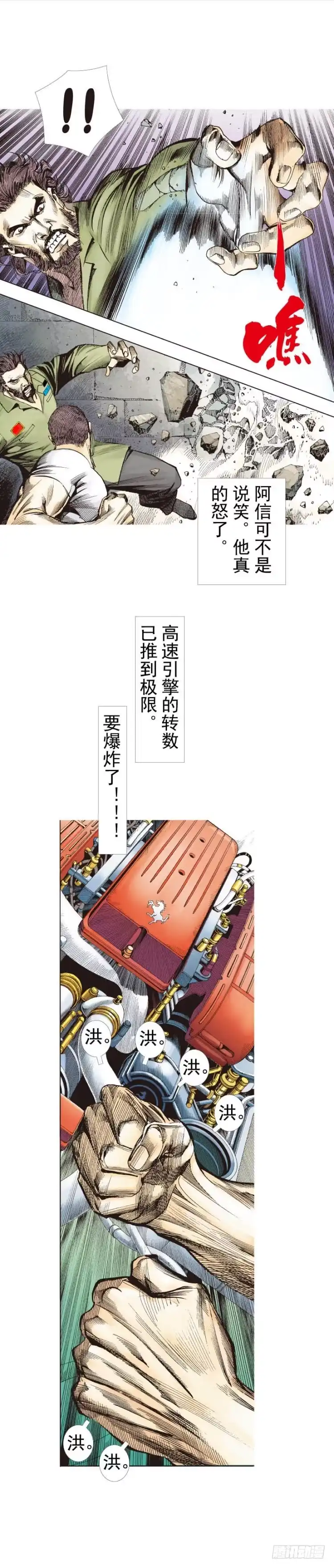 《杀道行者》第228话：狂龙vs流星 第41页