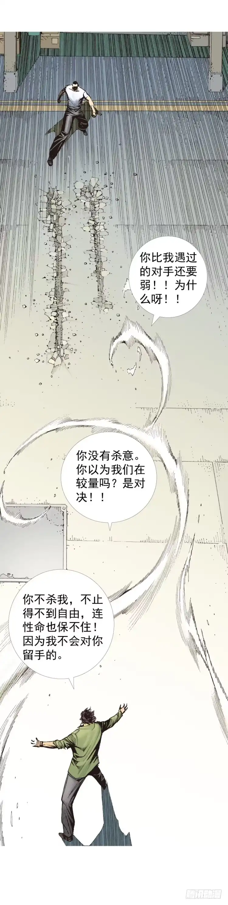 《杀道行者》第228话：狂龙vs流星 第28页
