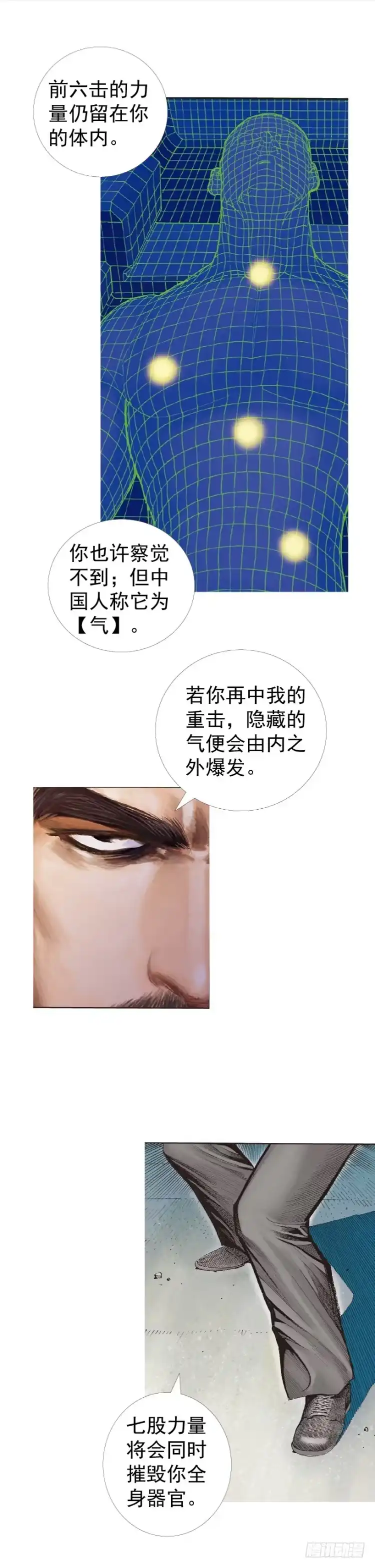 《杀道行者》第228话：狂龙vs流星 第61页