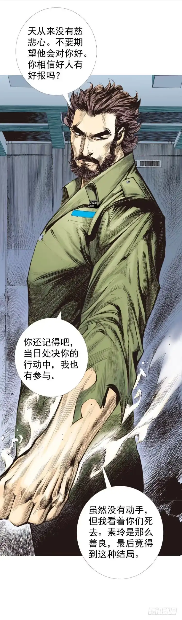 《杀道行者》第228话：狂龙vs流星 第30页