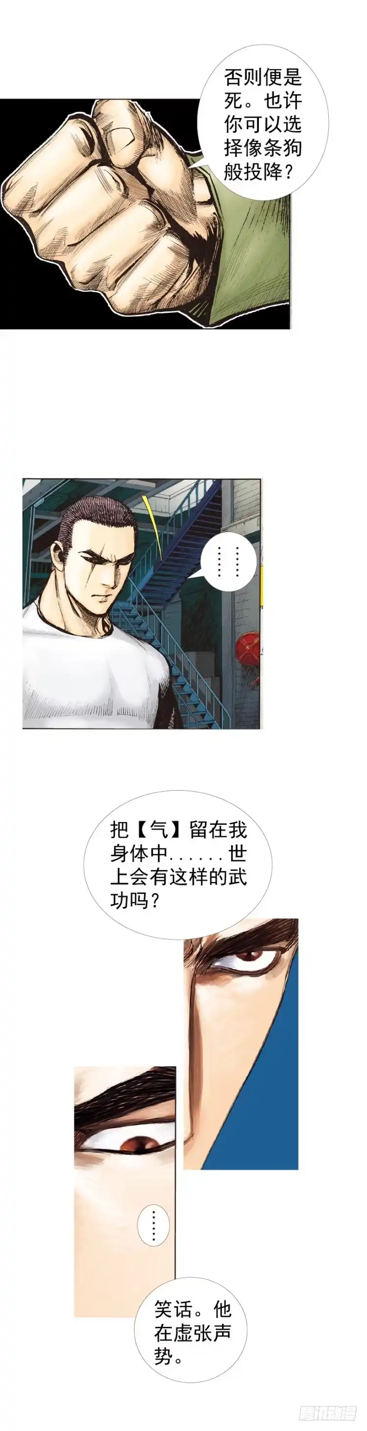 《杀道行者》第228话：狂龙vs流星 第63页
