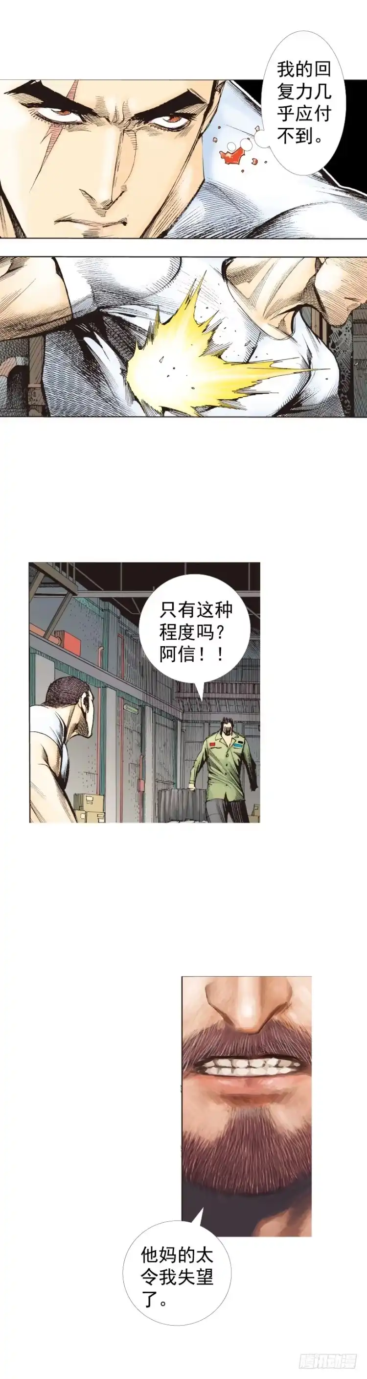 《杀道行者》第228话：狂龙vs流星 第27页