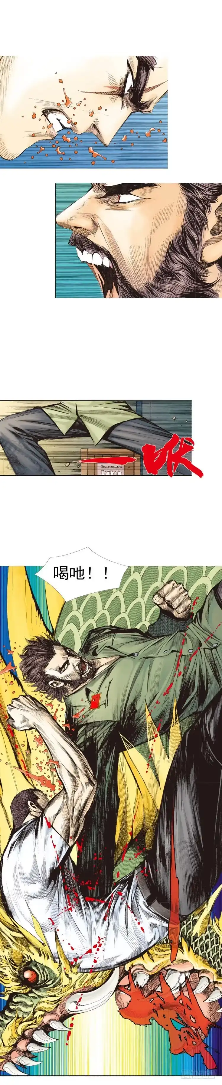 《杀道行者》第228话：狂龙vs流星 第24页