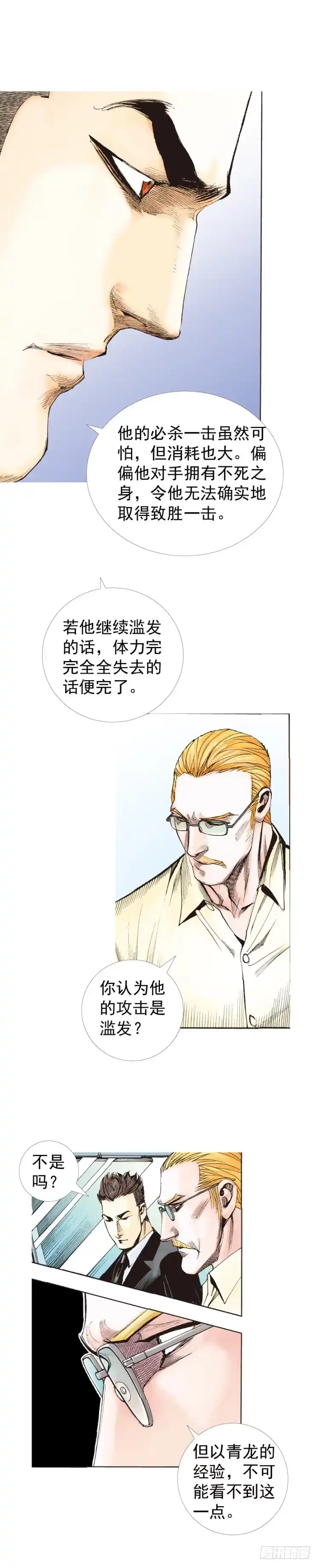 《杀道行者》第228话：狂龙vs流星 第49页
